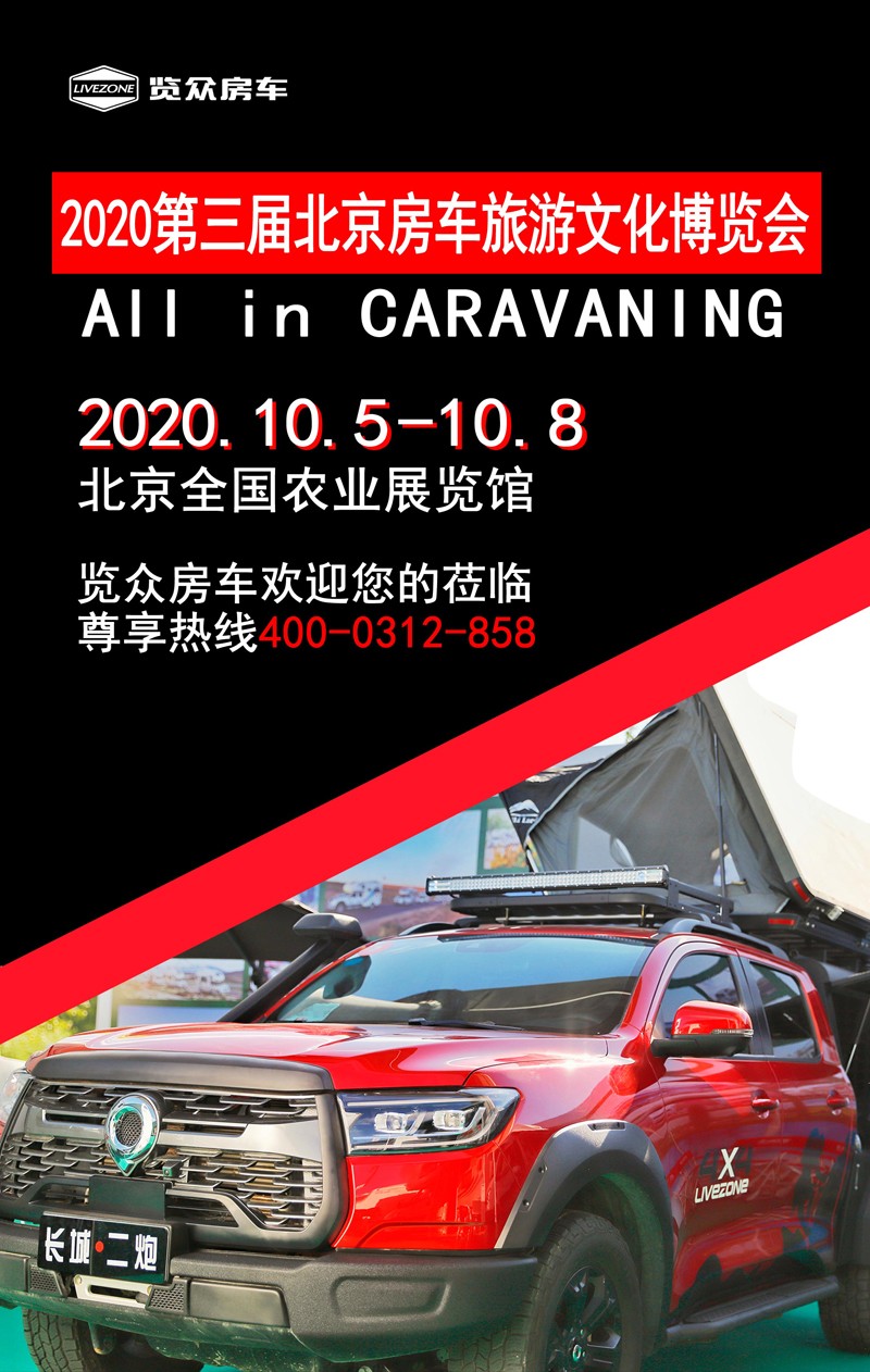 如果你正在關(guān)注房車,一定要看 如果你正在關(guān)注房車,一定要看