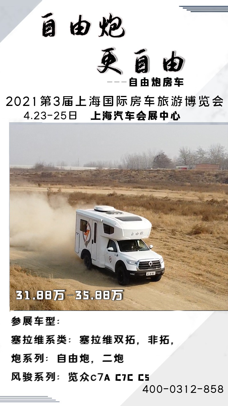 8AT、四驅(qū)、動(dòng)力好的自由炮房車來(lái)啦