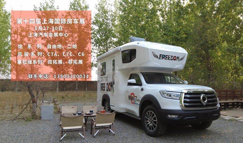 5月27到30日，上海房車展進行中