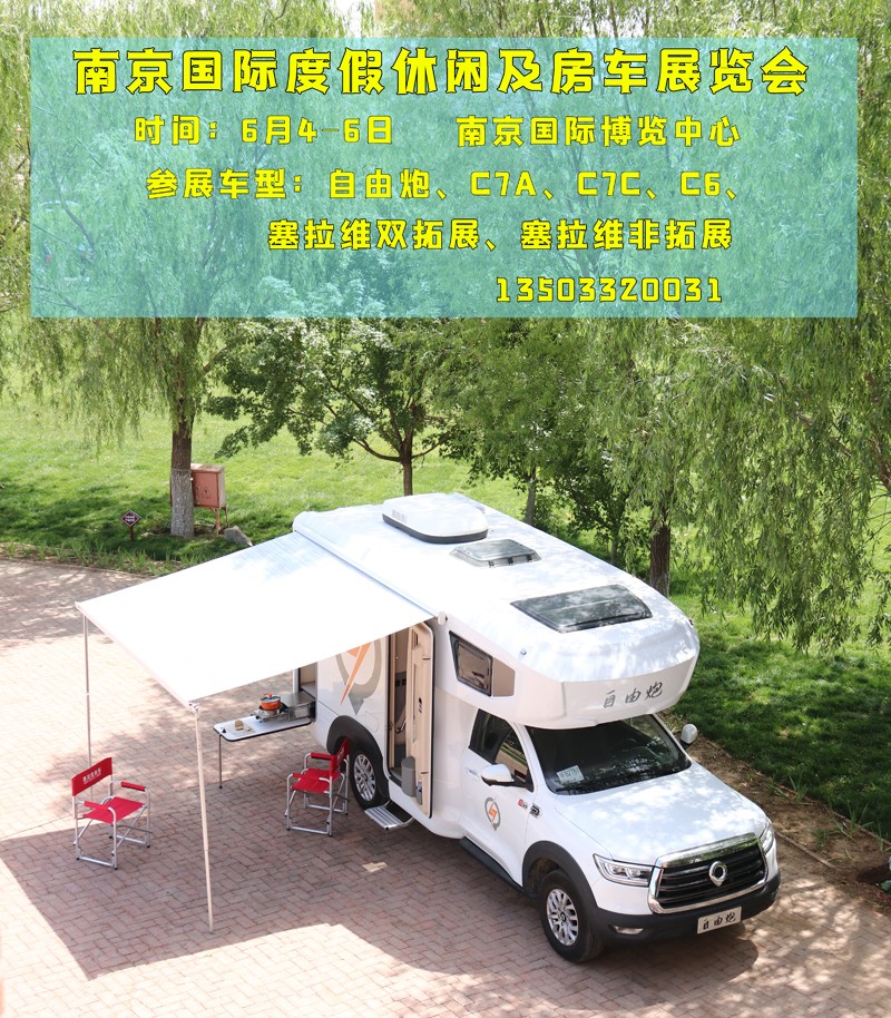 南京這個房車展,馬上開始啦 南京這個房車展,馬上開始啦