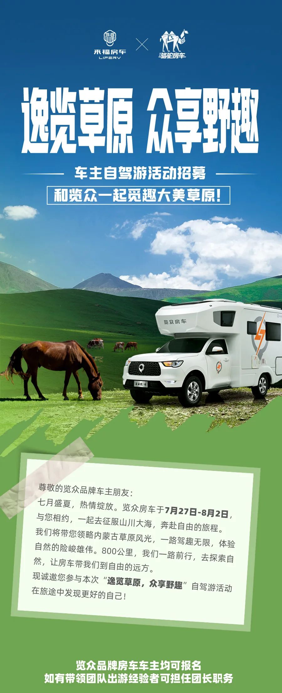 車友招募 │ 逸覽草原，眾享野趣！覽眾車主自駕游活動報名開啟！
