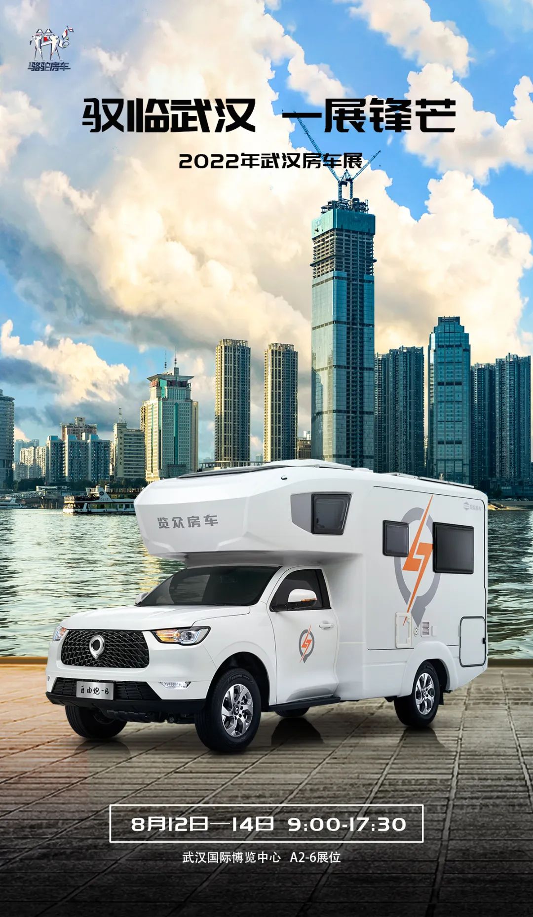 8月12日，相約武漢！顏值、動力、空間都滿意的皮卡房車來了！