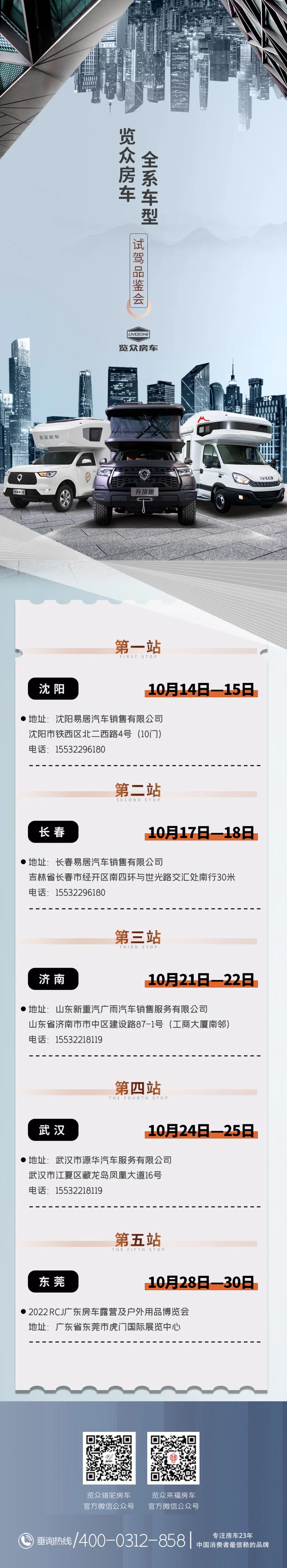 覽眾房車全系車型試駕品鑒會（第一期）開啟，快來看看有沒有你的城市？