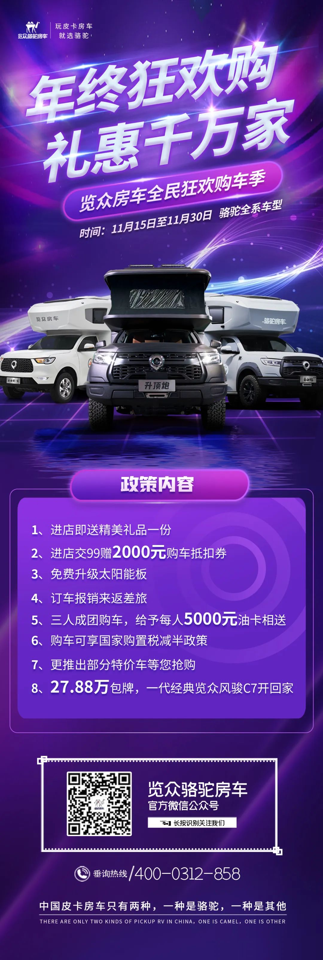 本年度重磅購(gòu)車福利已送達(dá)！