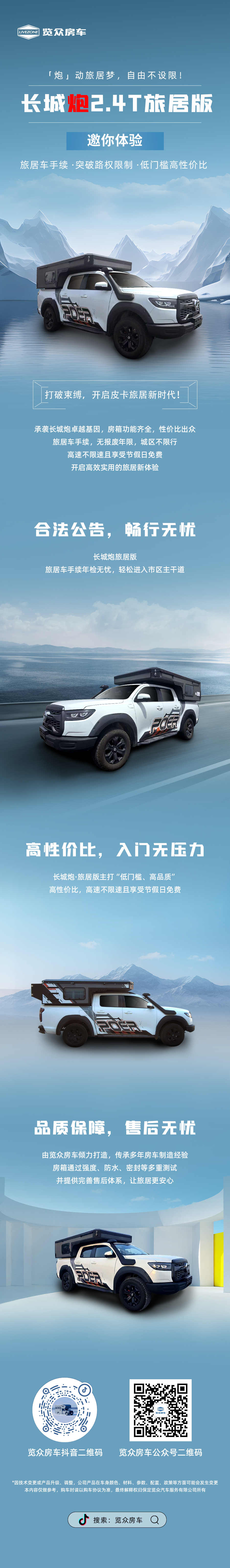 長城炮2.4T旅居版