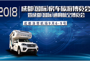 這一波房車展會，選選去哪里吧