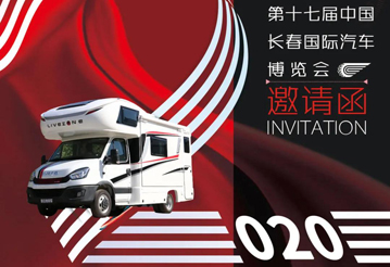 2020年長春這里可以看房車，多款可選